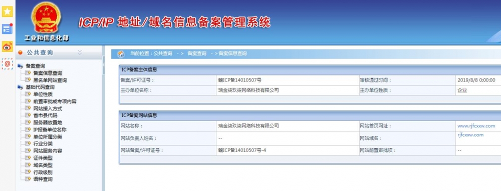 備案號2019-8-12.jpg