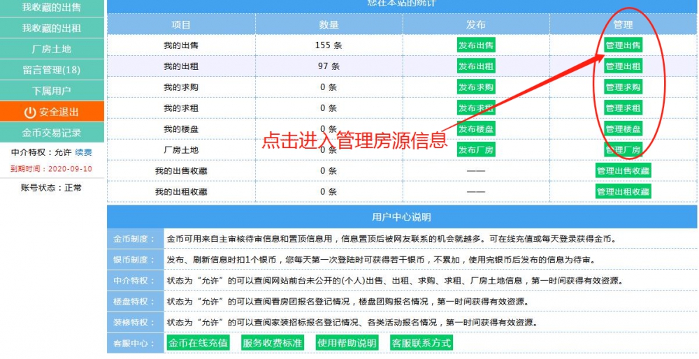 1583571933211716.png 管理房源.png