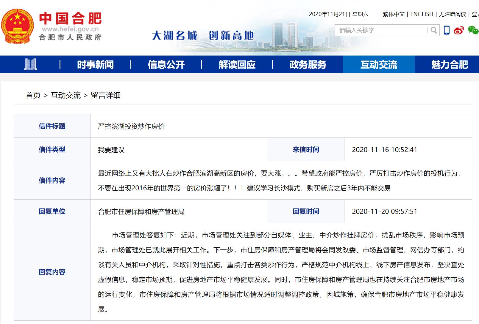 合肥市人民政府網(wǎng)站截圖