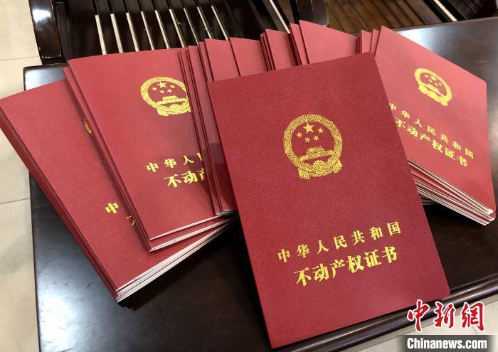 圖為不動產(chǎn)權(quán)證書。　繆超 攝
