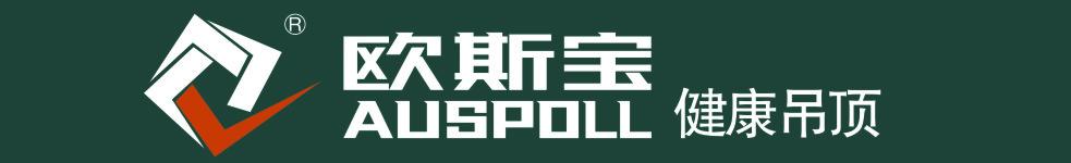 歐斯寶健康吊頂