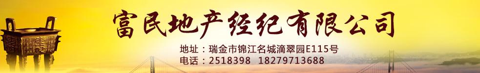 富民地產